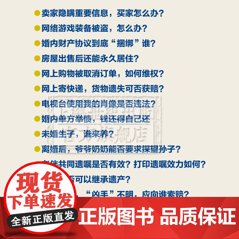 民法典与日常生活套装2册 社会生活百科全书通俗化解读法律法规上海人民出版社高清大图