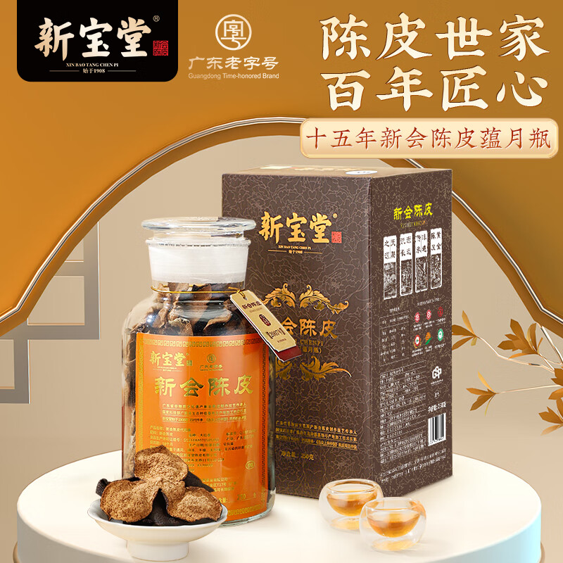 新宝堂十五年陈皮-蕴月瓶 250g(单位:瓶)高清大图