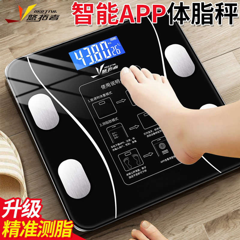 悠拓者 YT-DZC001 智能体脂称智能APP体脂称智能感应 一键连接 多角度分析高清大图