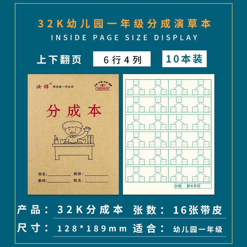 小学生数学分成本10以内分解本幼儿园分成练习写字作业本统一标准 分