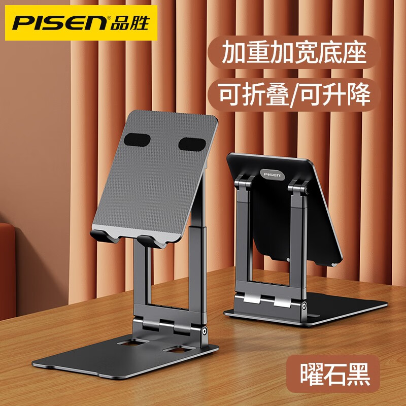 品胜(PISEN)手机支架 可伸缩折叠 LP-ZJ10 个