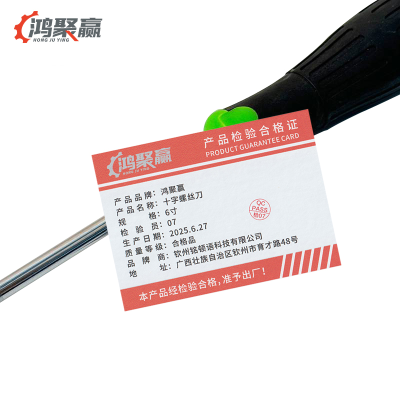 鸿聚赢 十字螺丝刀 6寸 把高清大图