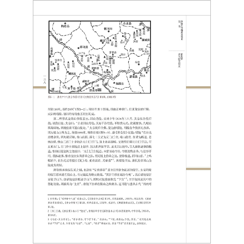 醉染图书中国古代物质文化史.陵墓9787513117609高清大图