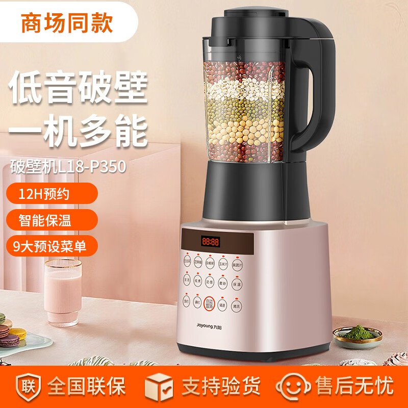 九阳 破壁机L18-P350