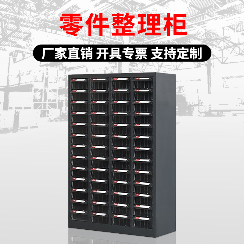 DXBG零件柜抽屉式五金工具柜52抽【加厚】无门透明抽屉