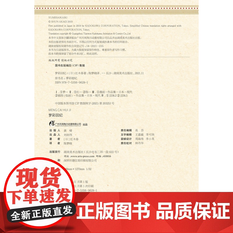 正版 梦彩回纪 红木春著 陈梦晓译 人气插画师红木春笔下的梦与魔法的故事 湖南美术出版社店 天闻角川高清大图