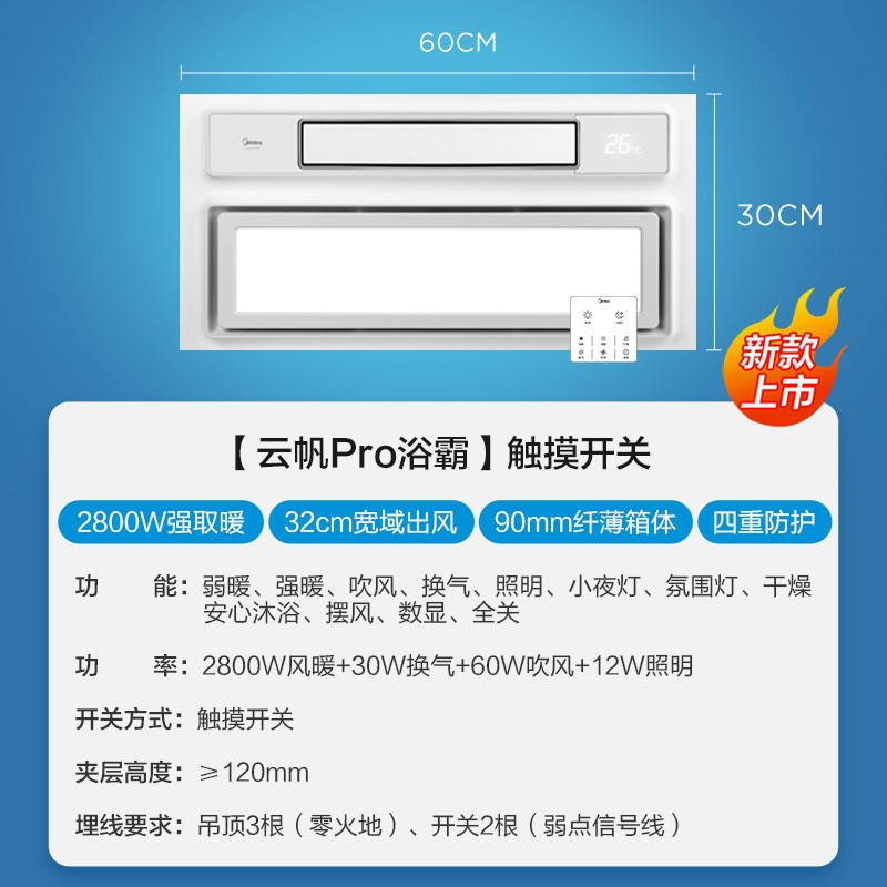美的(Midea)浴霸LED照明取暖换气吹风双核集成吊顶智能速热风暖浴霸 [触控款]2800W强暖|人感夜灯