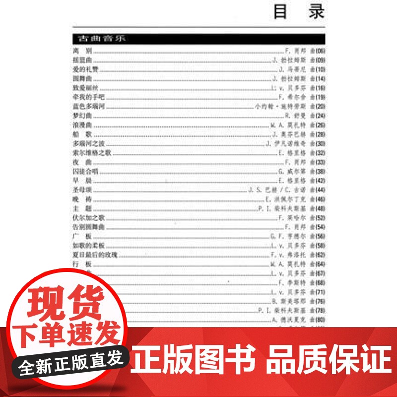 钢琴上的美妙旋律100首初级简易版 适合599程度原版引进钢琴谱大全教材钢琴曲集教程书籍上海音乐出版社正版图书籍高清大图