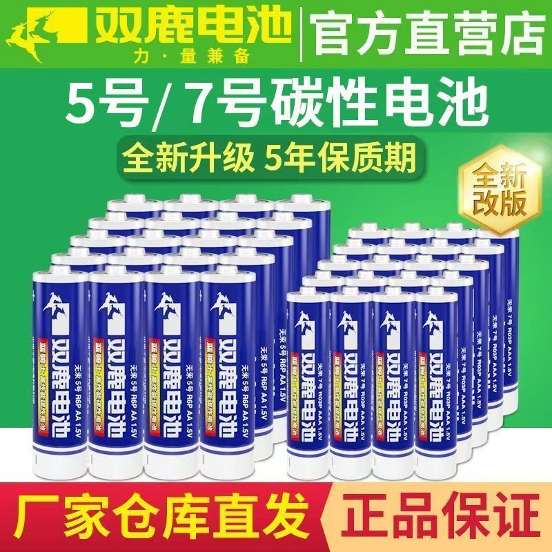 正品双鹿碳性电池5号7号 5号8节+7号8节高清大图