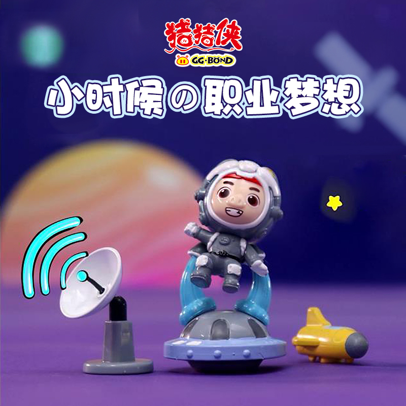 猪猪侠迷你职业公仔阿五二次元宇航员职业场景娃娃飞行棋儿童玩具 [职业梦想6只]B款