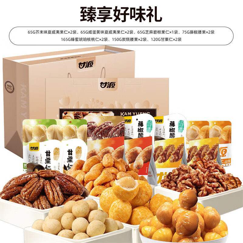 甘源1345G臻享好味礼坚果礼盒高清大图
