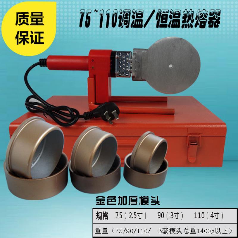 闪电客75-110型恒温调温PPR PE水管热熔器塑焊接机 特氟龙不粘涂层模头 110恒温热熔器单机