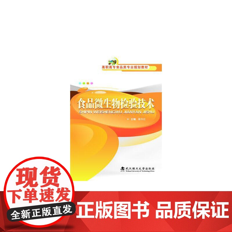 食品微生物检验技术高清大图