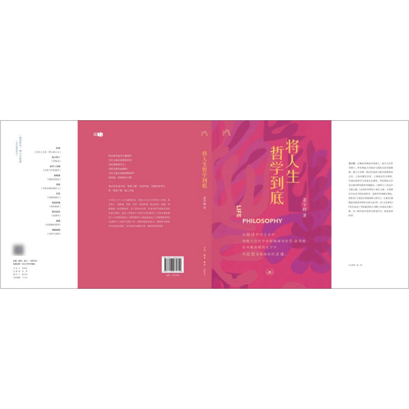 [正版]将人生哲学到底高清大图