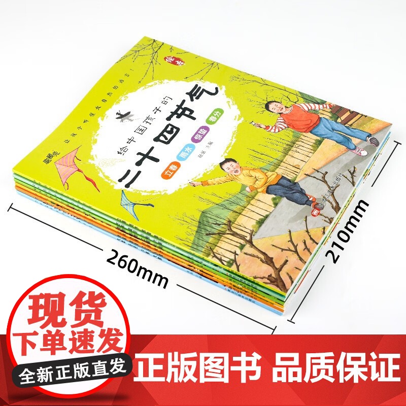给中国孩子的二十四节气绘本3–6-9岁幼儿园宝宝科普书籍4一6岁儿童启蒙早教书这就是二十四节气全套正版一二年级课外阅读百高清大图