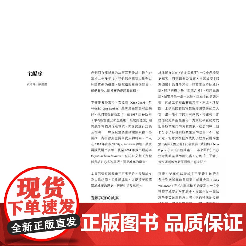 [港台原版] 黑暗之城:九龙城寨的日与夜 林保贤 中华高清大图