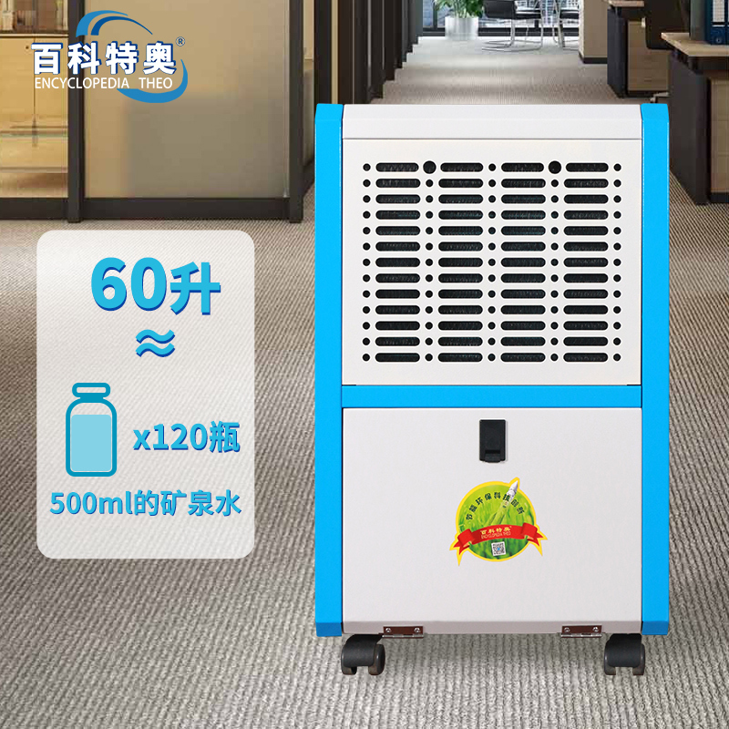 百科特奥DH-860D除湿机 商住两用风量饱满辅助干衣钣金机身 办公室衣帽间酒窖地下车库