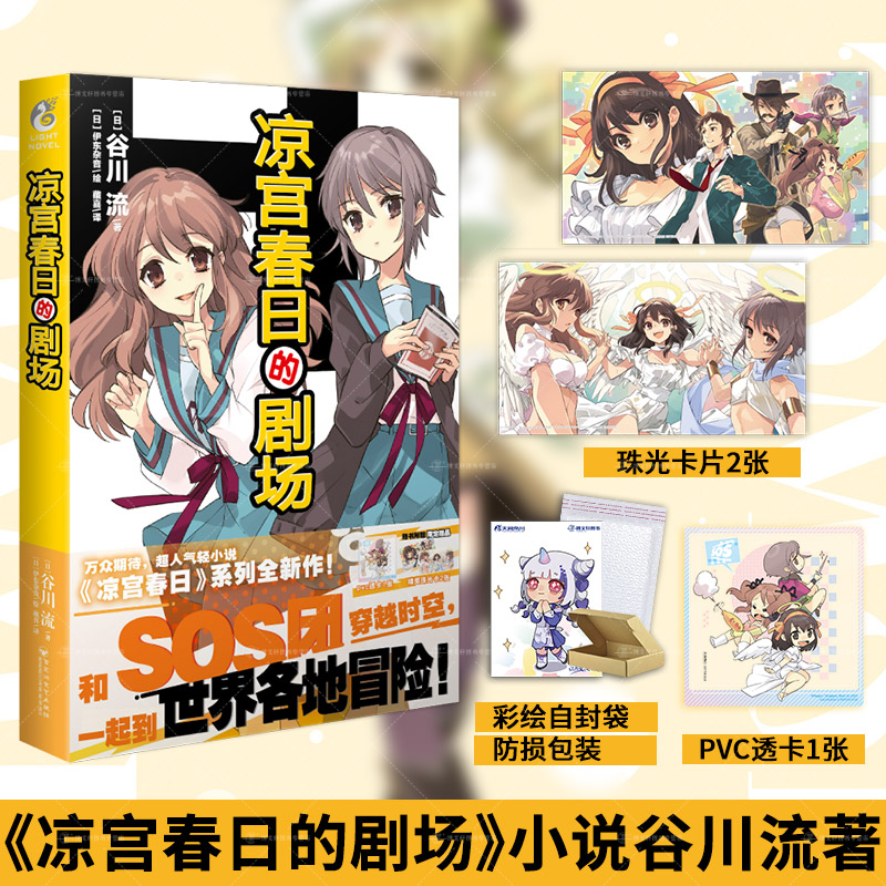 凉宫春日系列小说[套装13册] [正版] 共13册防损包装盒装版+豪华赠品凉宫春日的剧场 凉宫春日系列小说全套 直观忧郁高清大图