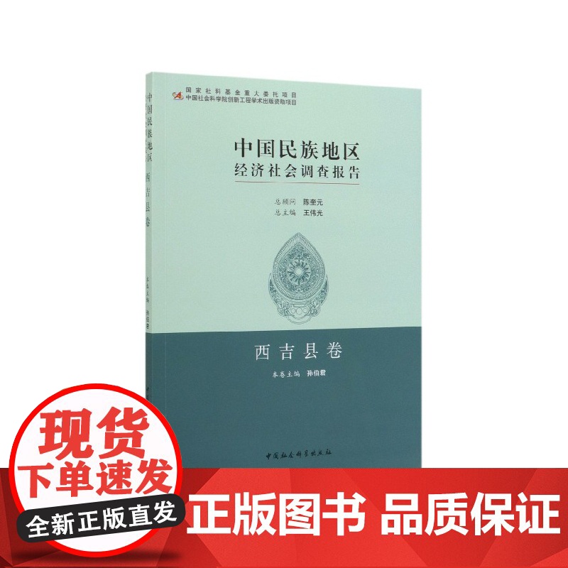 中国民族地区经济社会调查报告(西吉县卷)高清大图