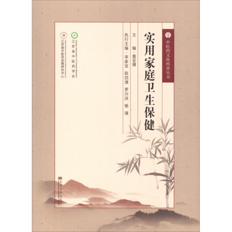 【M】实用家庭卫生保健-9787564177270