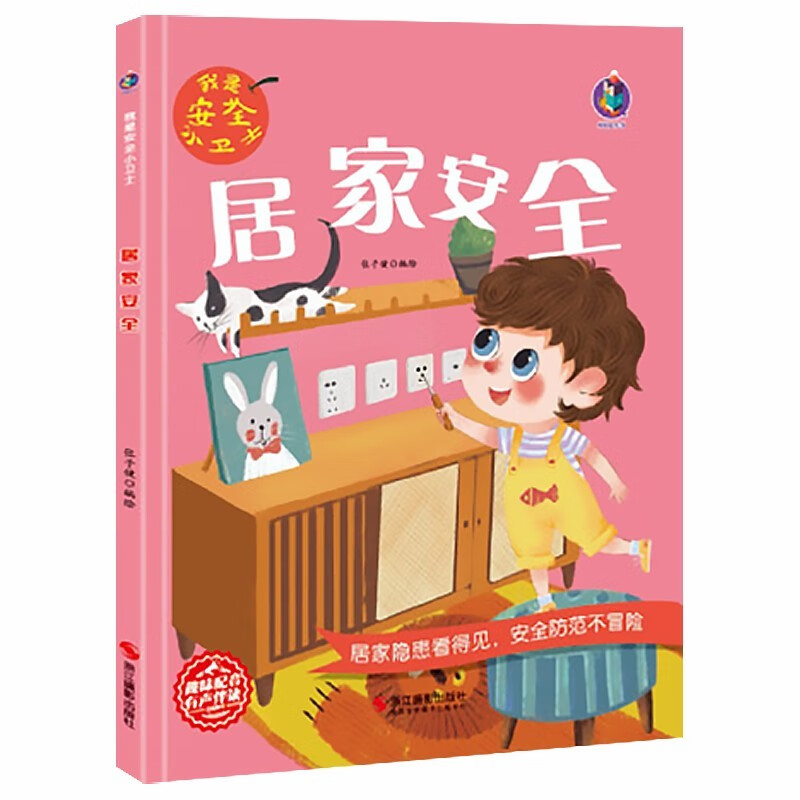 户外安全 [正版]我是安全小卫士4册精装硬壳硬皮路上认识的交通标志有关于交通安全的绘本幼儿园大中小班阅读儿童故事亲子阅读高清大图