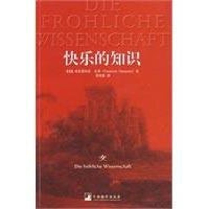 醉染图书快乐的知识9787802118065高清大图