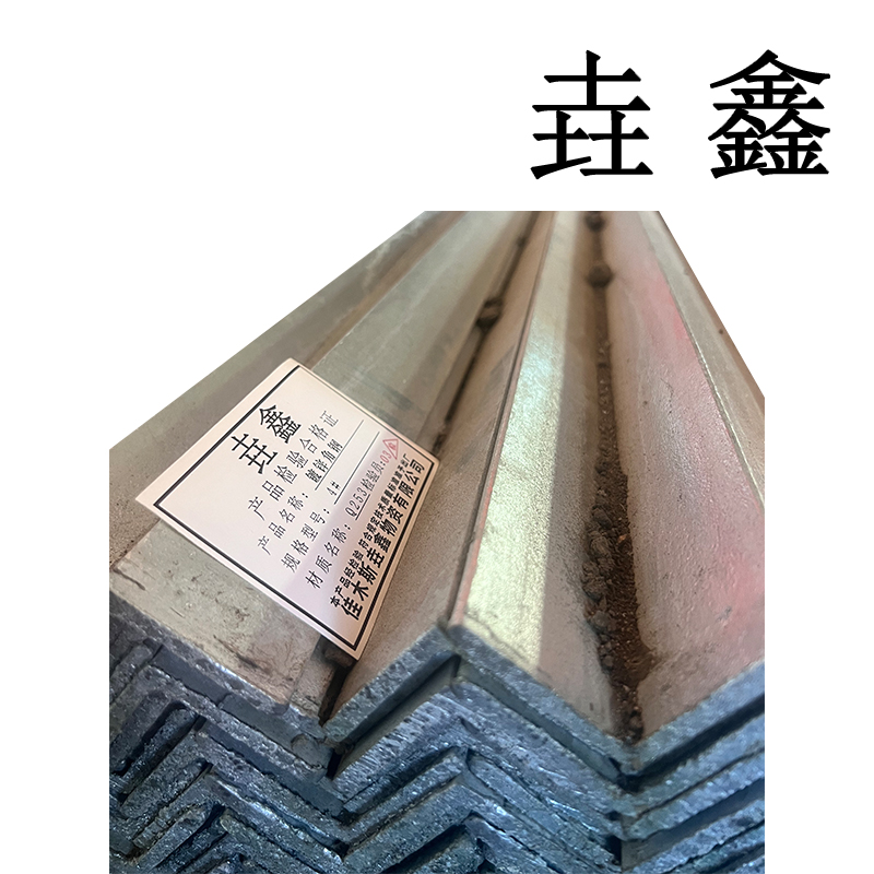 垚鑫 角钢 (角钢 70*6)每根长6米41.43kg 单位kg高清大图