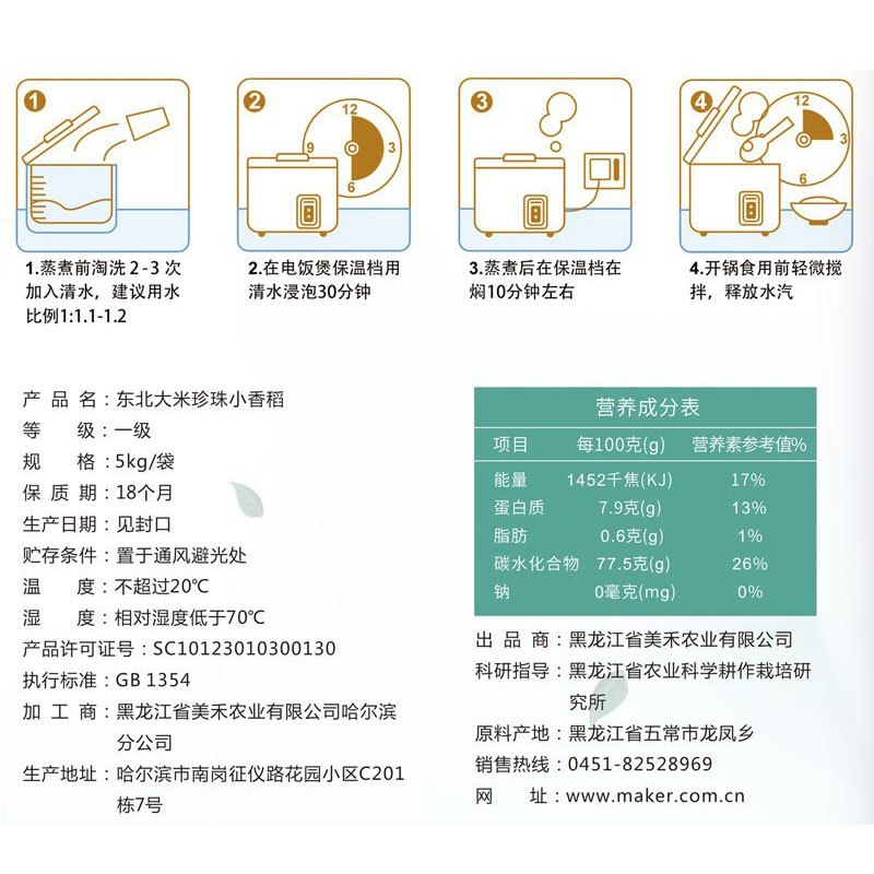 禾园常东北大米珍珠小香稻5kg