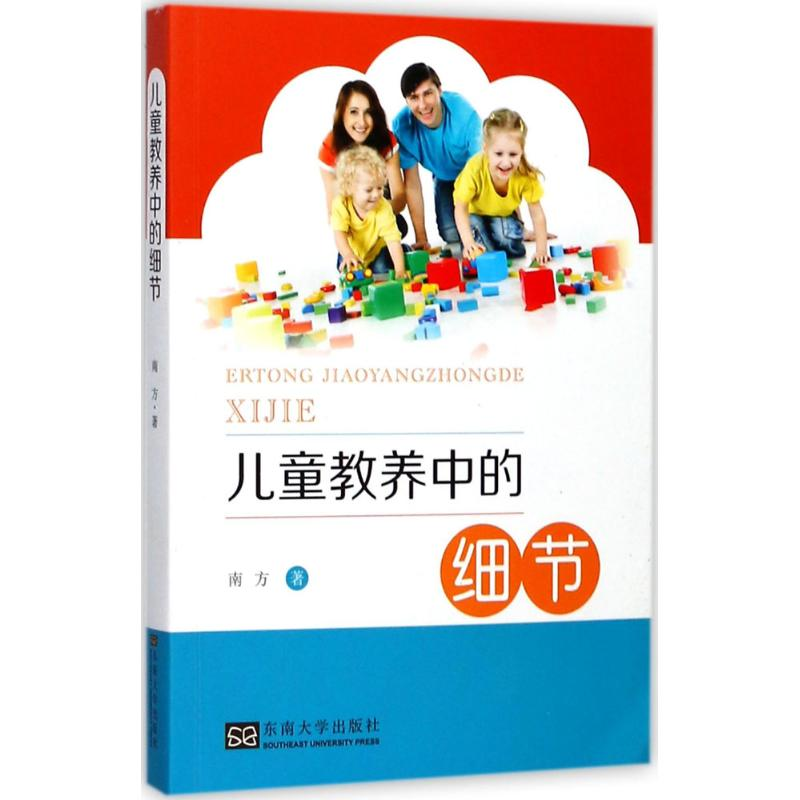 【M】儿童教养中的细节-9787564171995
