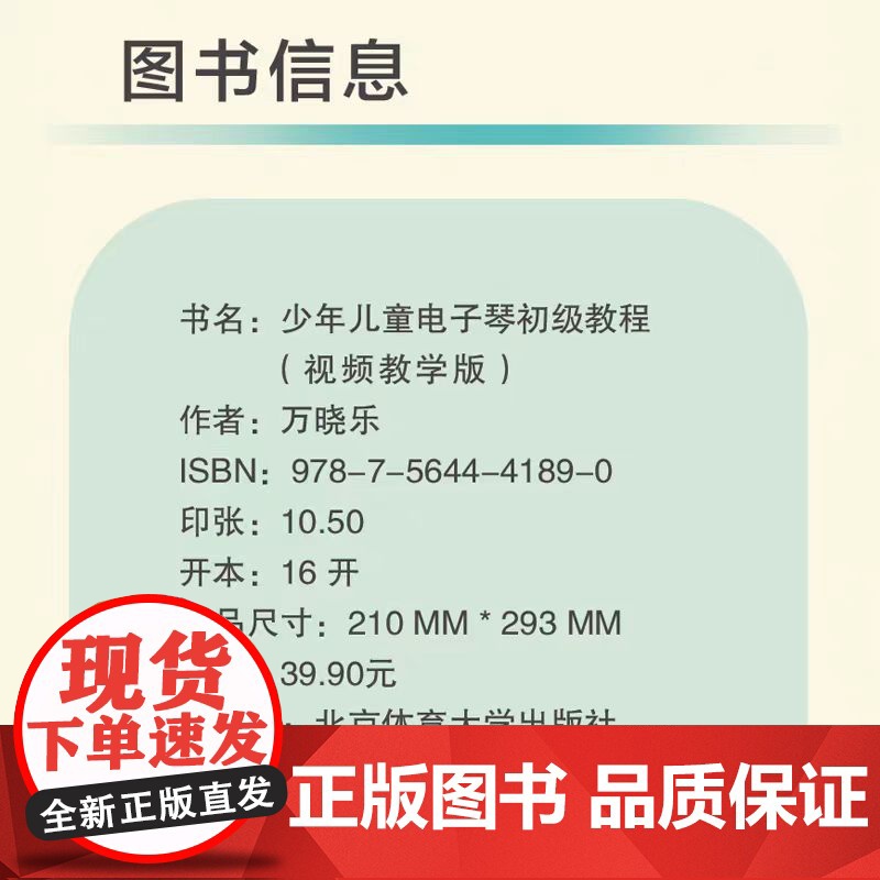 少年儿童电子琴初级教程 适用儿童电子琴初学者入门基础教材 五线谱与简谱对照记谱法电子琴简谱高清大图