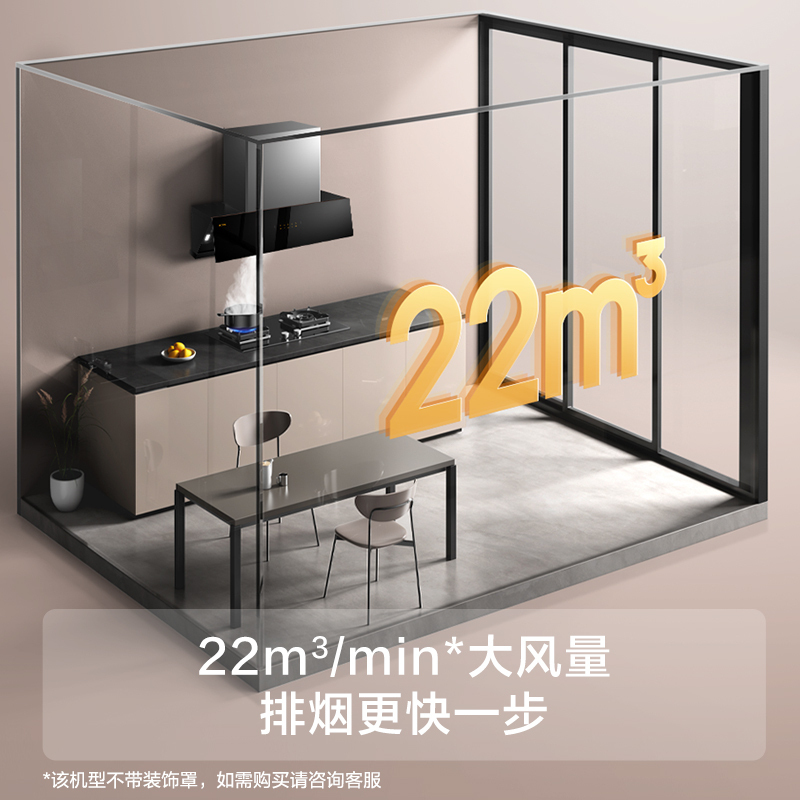 [重磅新品]方太(FOTILE)22立方风魔方手感智控一键瞬吸 侧吸式触控式抽油烟机(不带罩))JCD6A