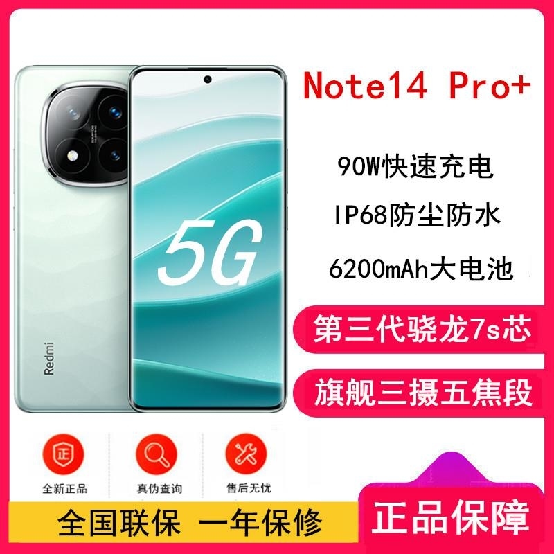 小米Redmi Note14 Pro+ 星沙青 16GB+512GB 第三代骁龙7s 5芯 90W 6200mAh大毫安高清大图