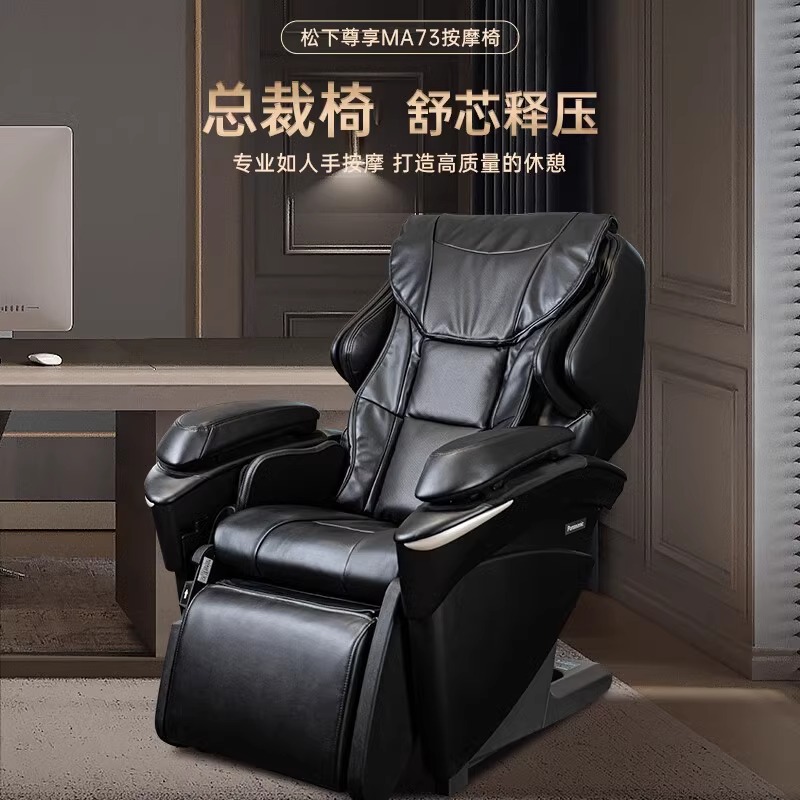松下(Panasonic)家用按摩椅太空智能舱多功能全身专业按摩椅EP-MA73 二代4D机芯旗舰版