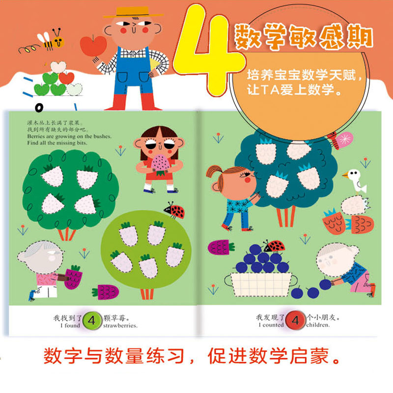 [正版]东方沃野童书直营中英双语贴纸捉迷藏全3册专注力贴纸游戏书1-2-3岁儿童图画捉迷藏找不同宝宝连线亲子书英国引进超高清大图