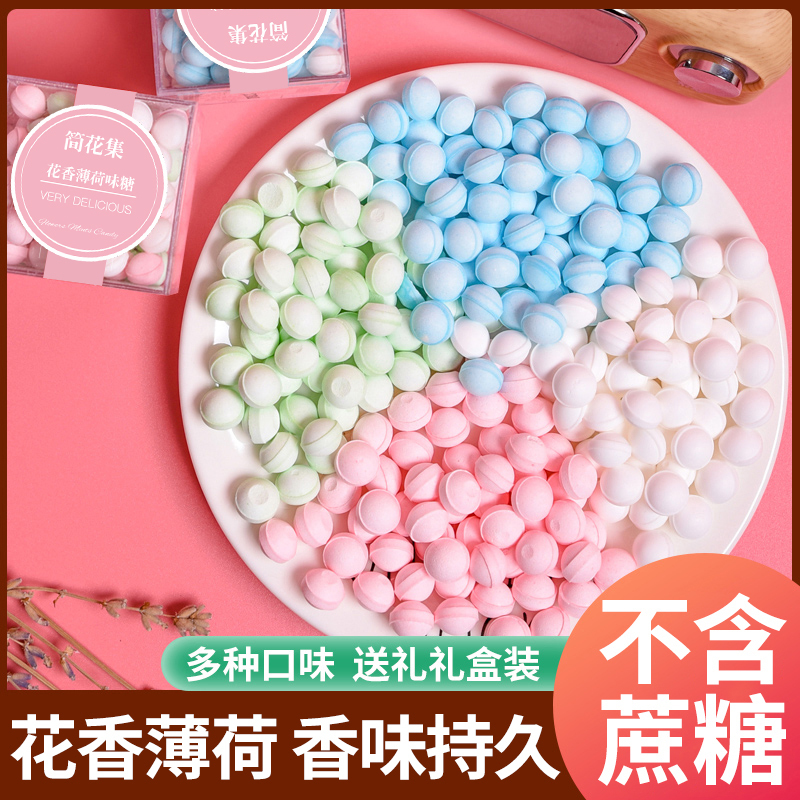 简花集 接吻吐息花香味薄荷糖约90克口气清新香体糖