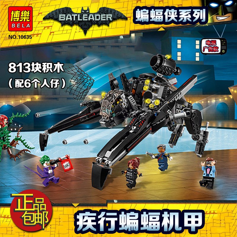 兼容乐高蝙蝠侠大电影疾行蝙蝠机甲70908拼装积木玩具10635 蝙蝠侠大电影10626-636(11盒)