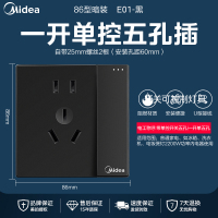E01插座插座 D 一位单极大跷板开关二三极插座 黑色 美的正品/质保15年/售后无忧 雅致黑/一开单控五孔