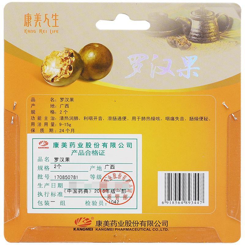 康美 罗汉果 2个/包