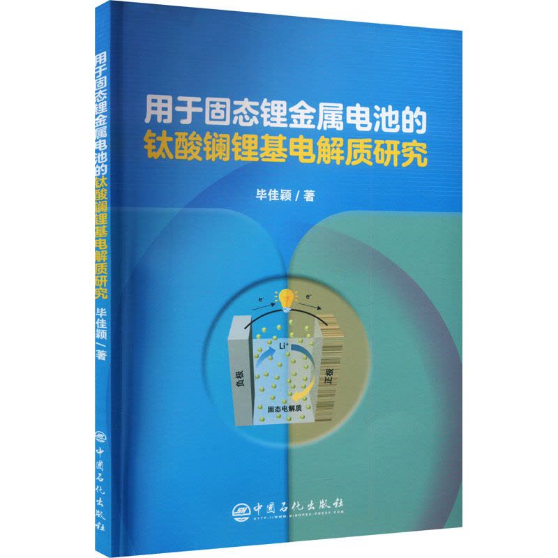 用于固态锂金属电池的钛酸镧锂基电解质研究图片