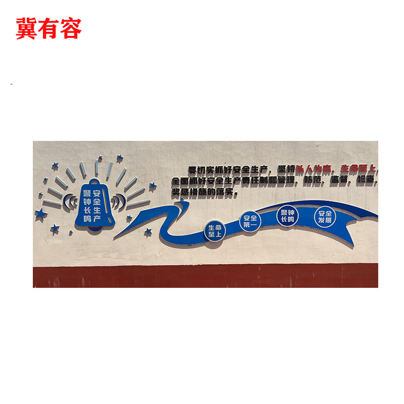 冀有容 文化墙背景墙 100*100cm 平方米