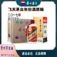 [ 茅台专卖 ]茅台 2017年 贵州茅台酒酱香型白酒 53度茅台飞天500ml*6瓶