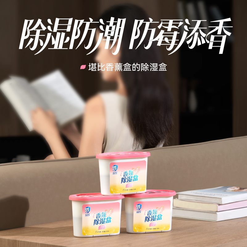 彩虹香氛除湿盒6个装-R6901高清大图