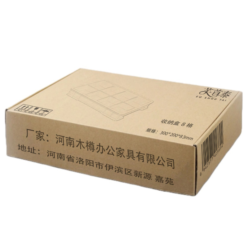 芙首泰收纳盒8格300*200*83mm个高清大图