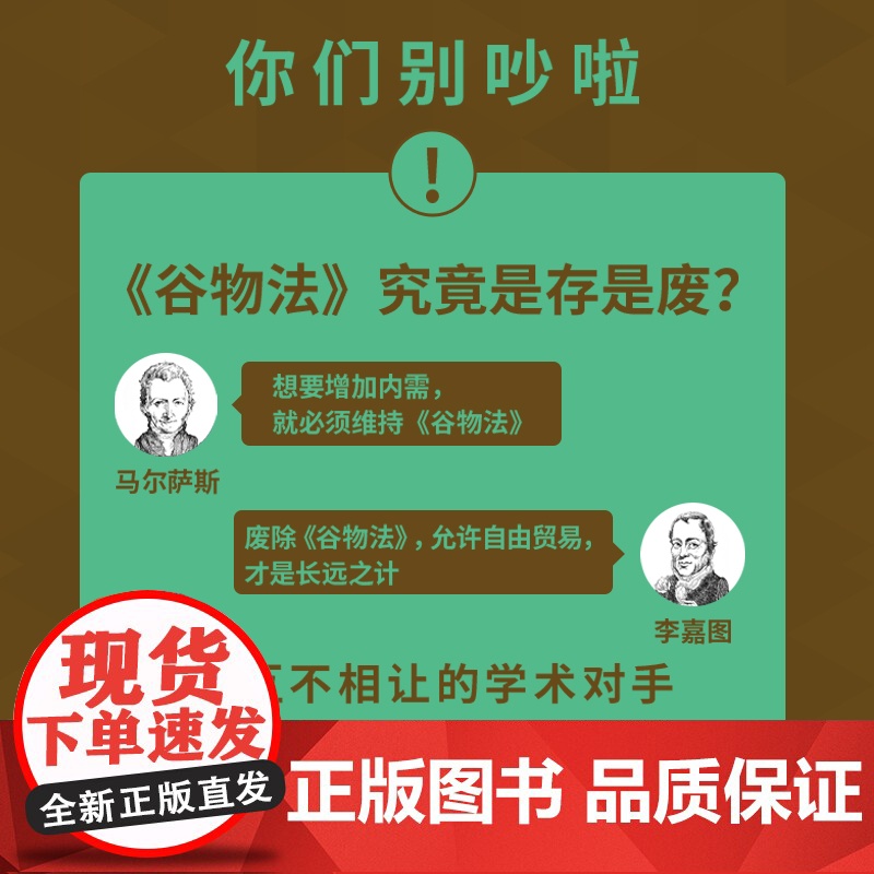 [央视网]李嘉图 自由贸易 一读就懂的经典经济学 ZK高清大图