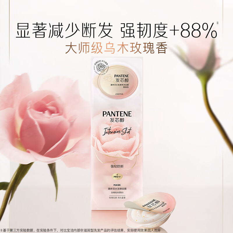 潘婷深水发膜胶原玫瑰发膜便捷柔顺滑修护染烫干枯高浓保湿12g*8颗高清大图
