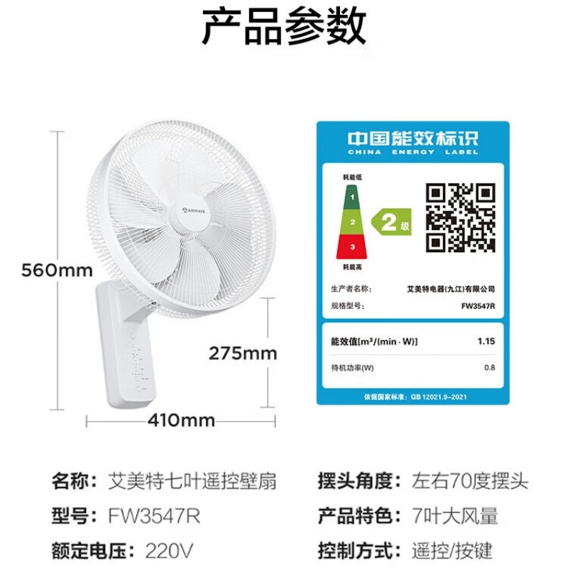 艾美特(Airmate) FW3547R 风扇 商用壁扇 壁挂式风扇 家用 七叶遥控 6档风量 广角送风高清大图