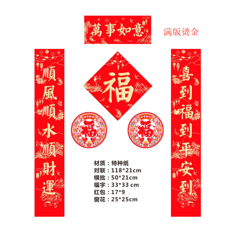 烫金对联 福到万家礼盒 单位:盒高清大图