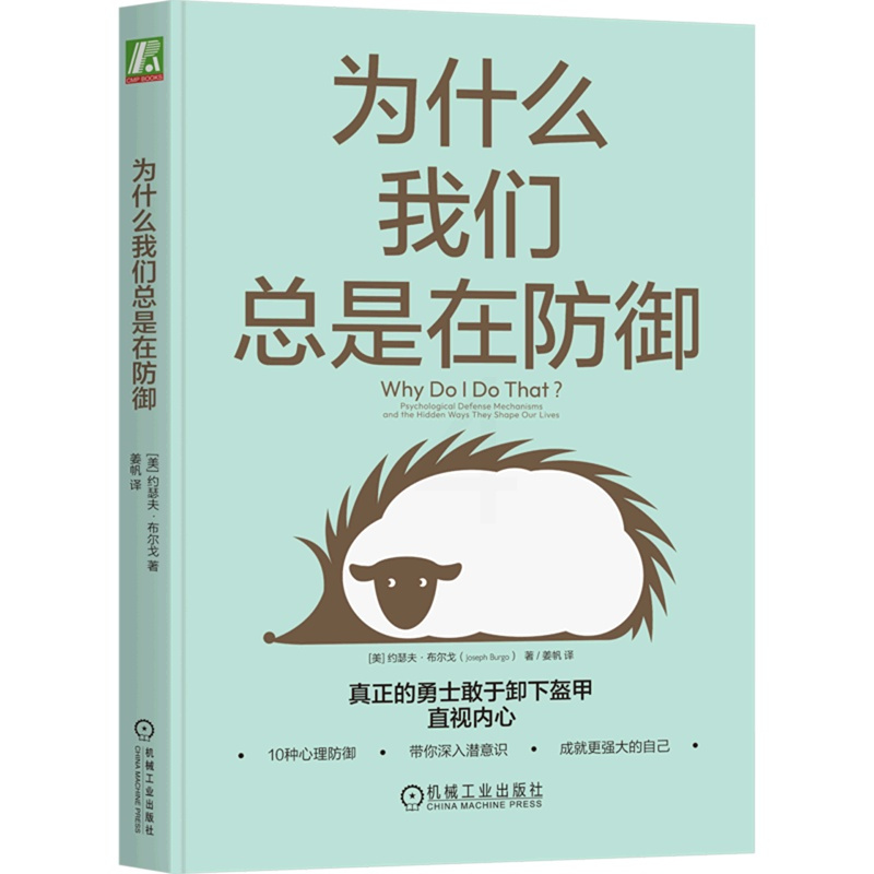 [正版]为什么我们总是在防御