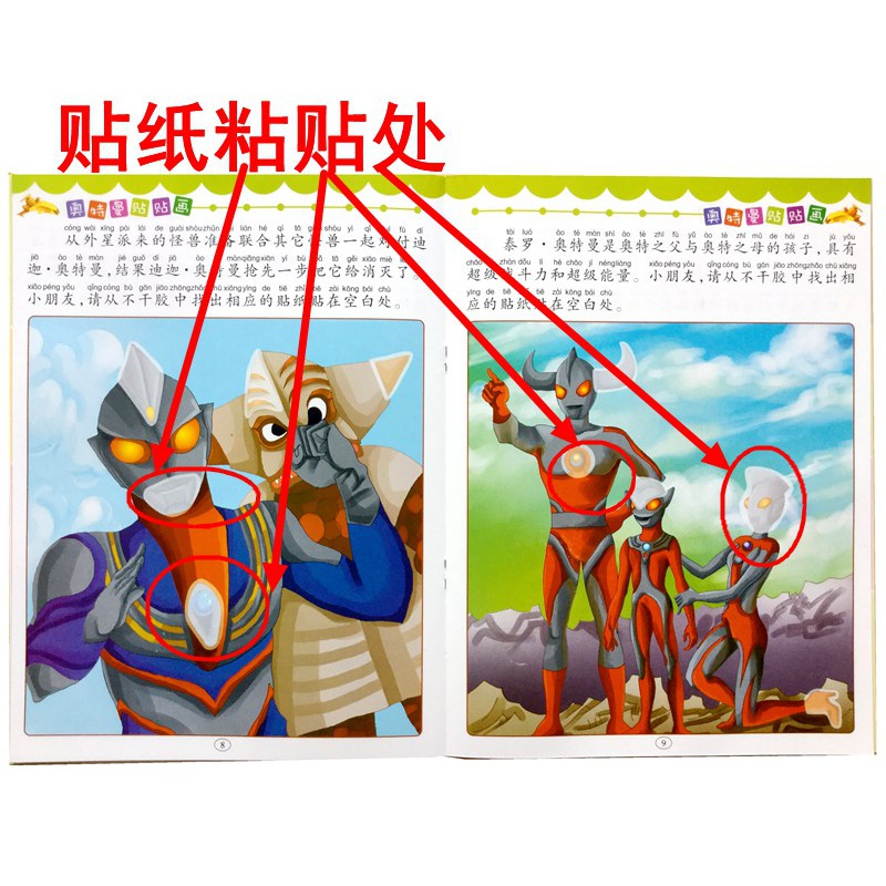 贴纸书 3-6岁儿童卡通人物贴贴画宝宝游戏专注力训练贴纸 萌鸡小队贴纸6本高清大图