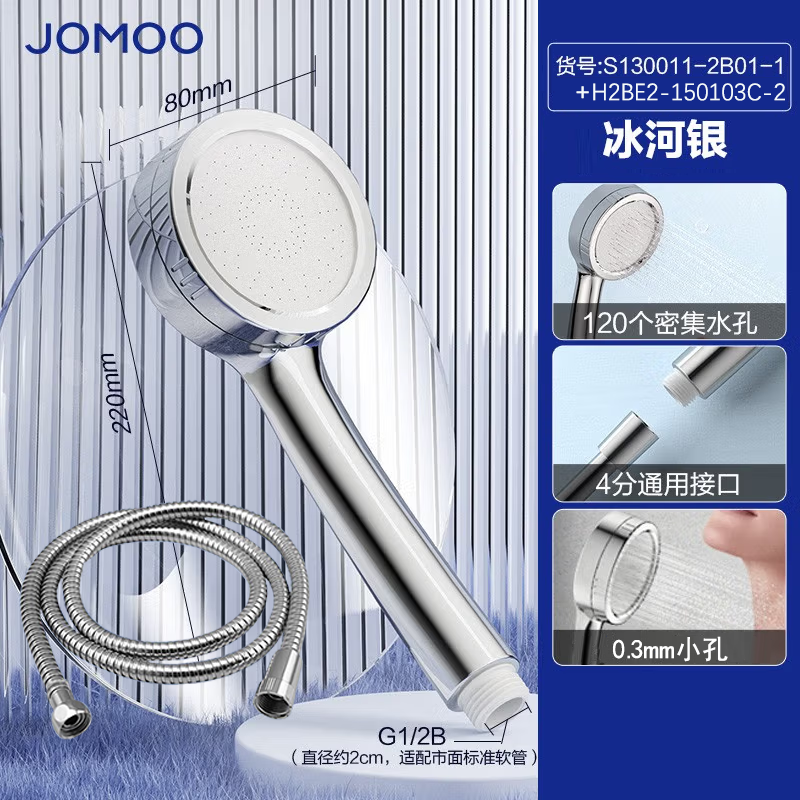 九牧(JOMOO)花洒手持花洒喷头沐浴花洒加压蓬蓬头洗澡沐浴喷头S130011 【花洒+1.5米软管】S130011